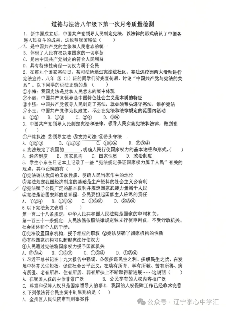 2025年4月鞍山某校八年级月考试卷 第40张