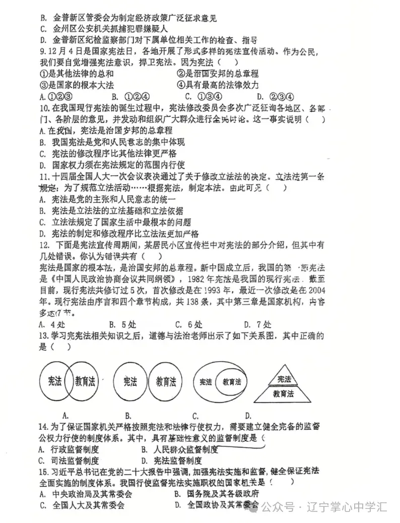 2025年4月鞍山某校八年级月考试卷 第41张