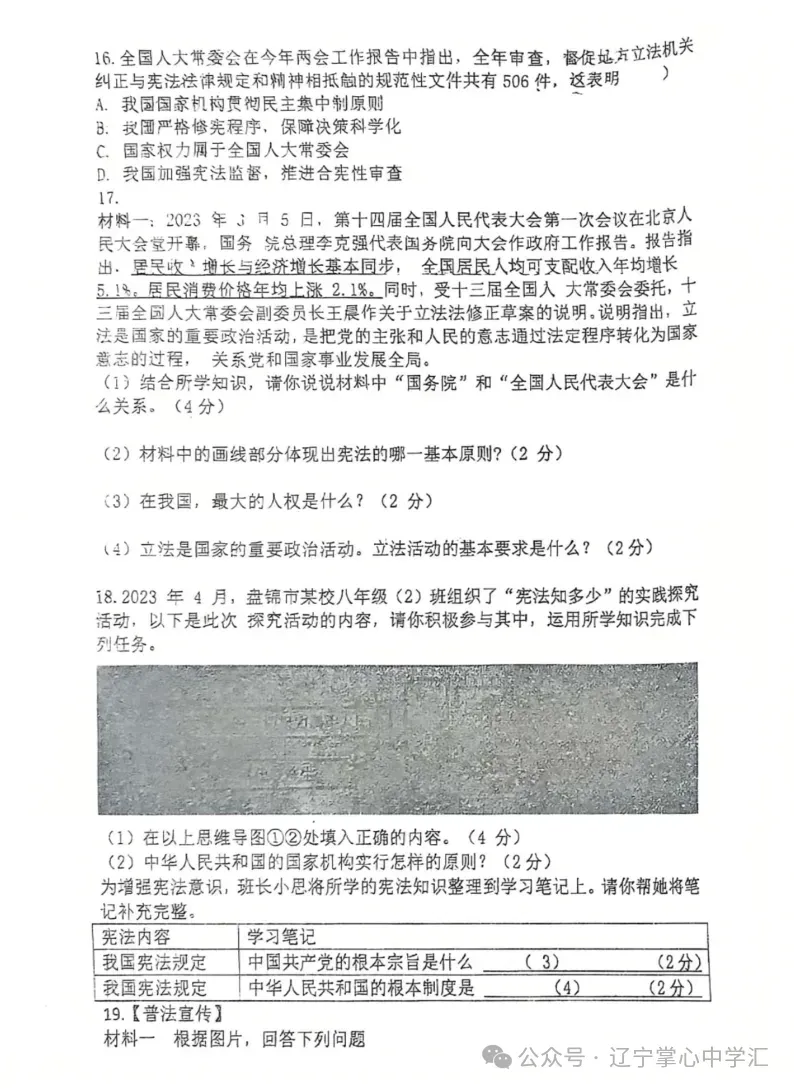 2025年4月鞍山某校八年级月考试卷 第42张