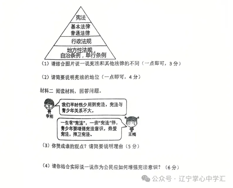 2025年4月鞍山某校八年级月考试卷 第43张