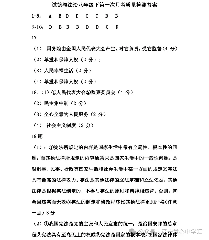 2025年4月鞍山某校八年级月考试卷 第44张