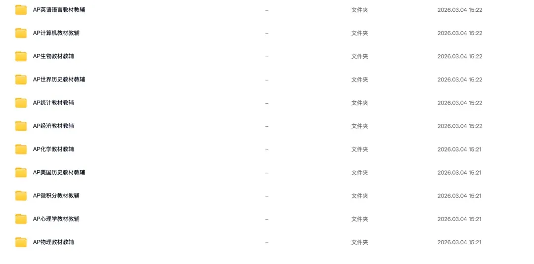 AP备考封神资料包|全科历年真题+5分笔记+官方教材等等,全部免费领! 第10张