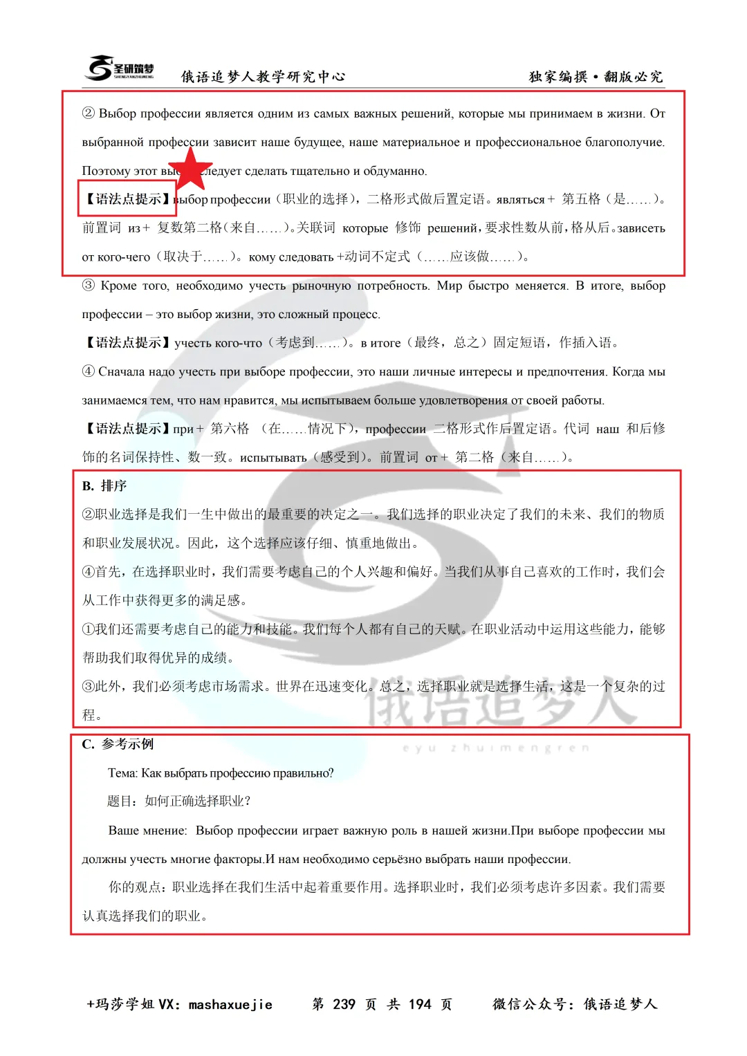 俄语四六级真题书重磅改版|25年真题上新+六级分册优化,备考直接冲! 第22张