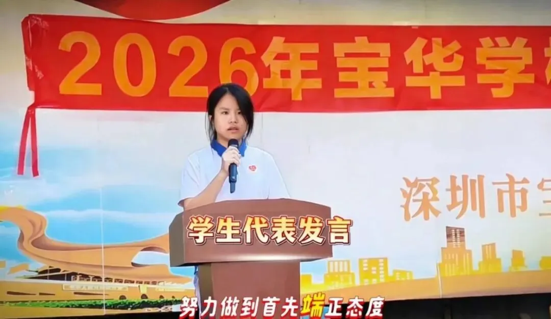百日砺剑,逐梦中考——宝华学校2026届中考百日冲刺誓师大会圆满举行 第16张