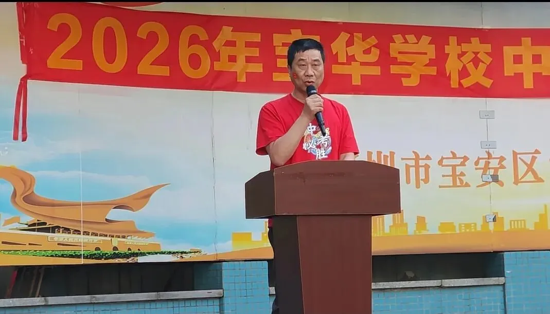 百日砺剑,逐梦中考——宝华学校2026届中考百日冲刺誓师大会圆满举行 第22张