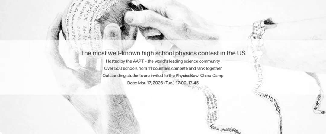 2026物理碗圆满落幕!真题+解析抢先预约 第2张