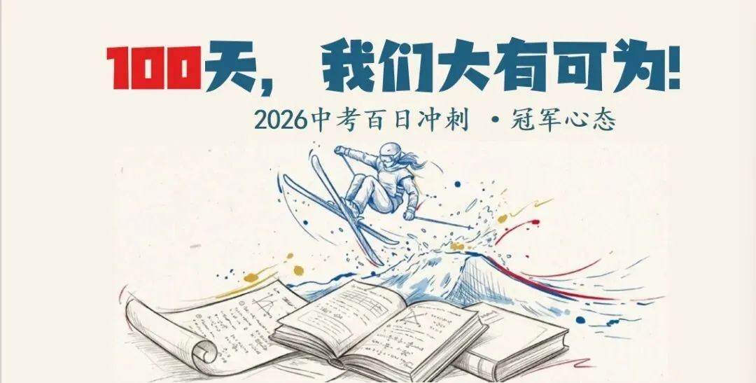 中考倒计时100天,番禺初三的学生请查收! 第2张