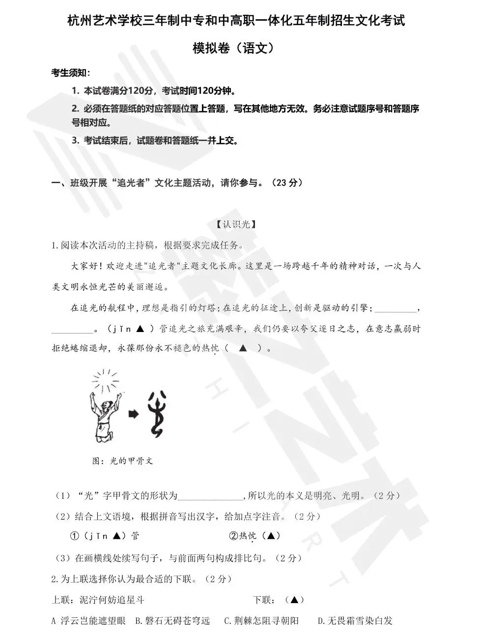 速速收藏!杭州艺术学校招生文化考试模拟卷汇总 第7张