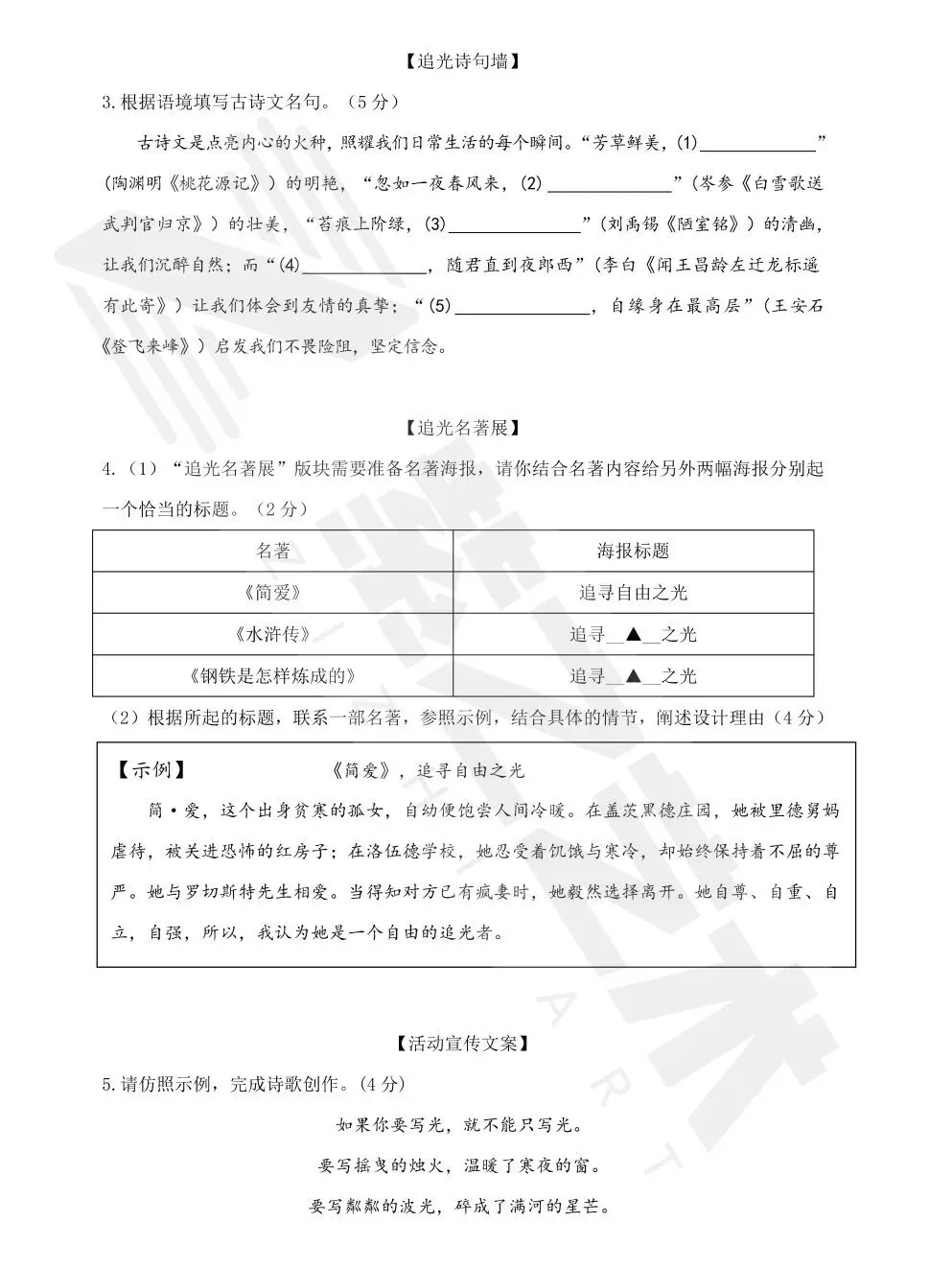 速速收藏!杭州艺术学校招生文化考试模拟卷汇总 第8张