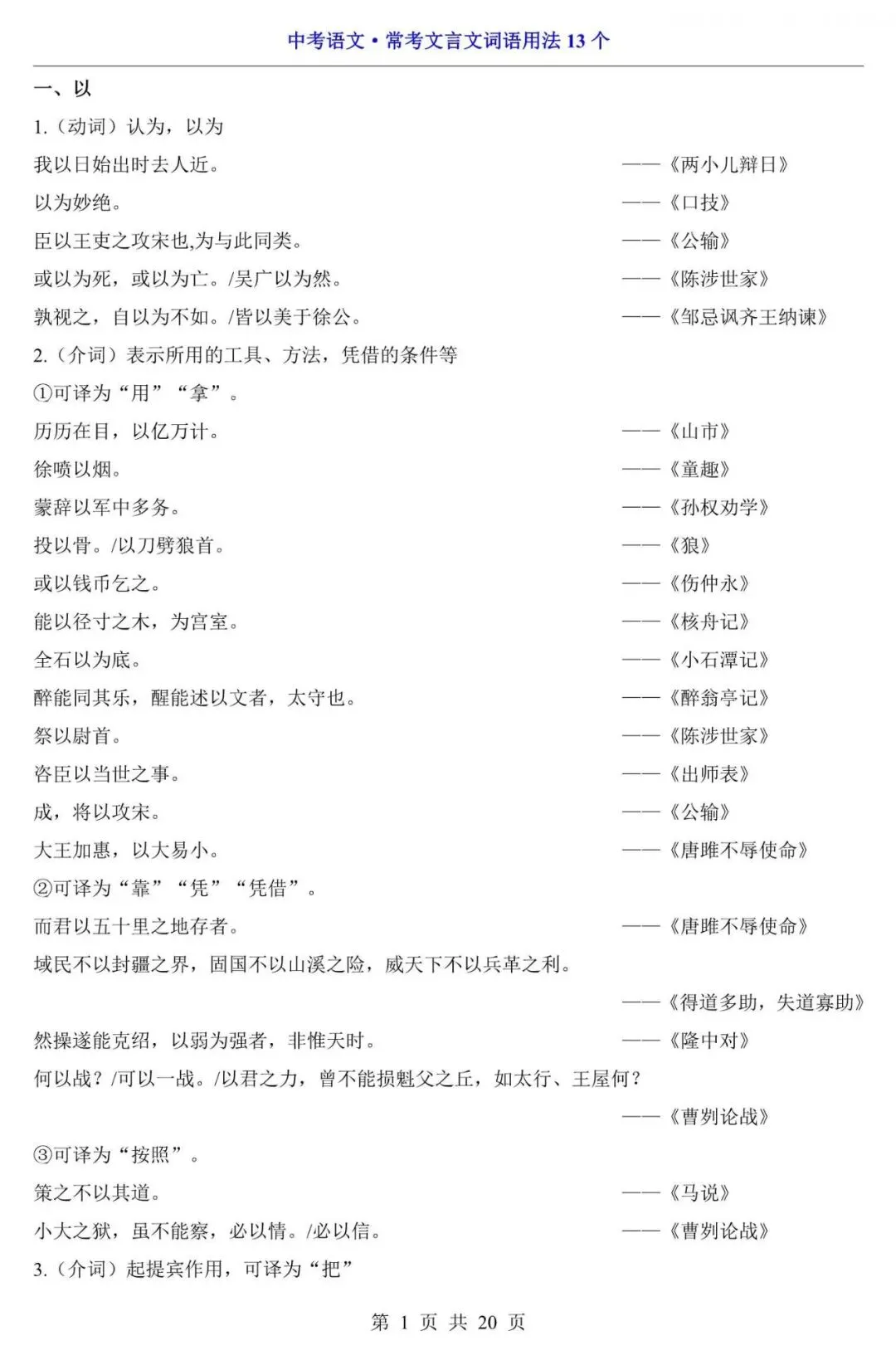 中考语文|2026中考语文常考文言文词语用法练习,附答案解析,完整电子版可打印! 第1张