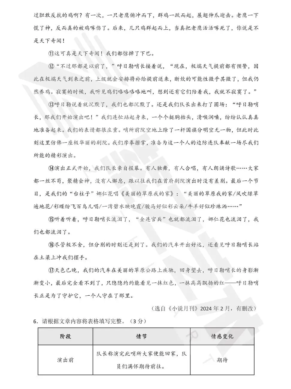 速速收藏!杭州艺术学校招生文化考试模拟卷汇总 第10张