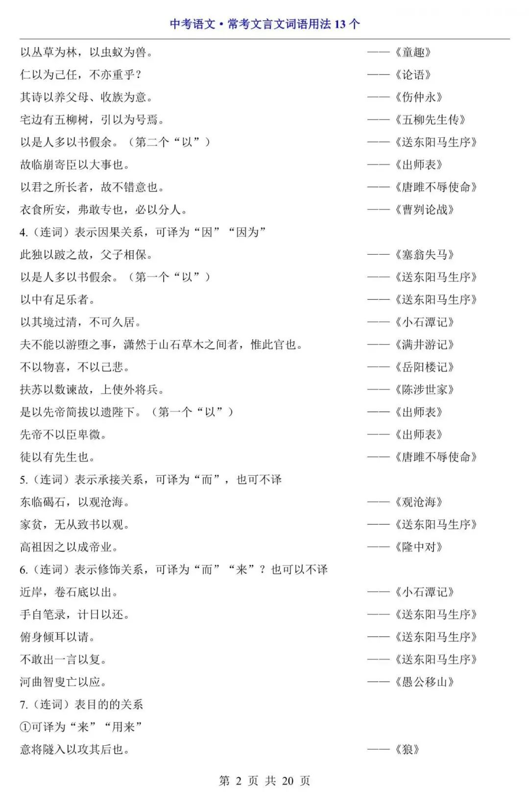 中考语文|2026中考语文常考文言文词语用法练习,附答案解析,完整电子版可打印! 第2张