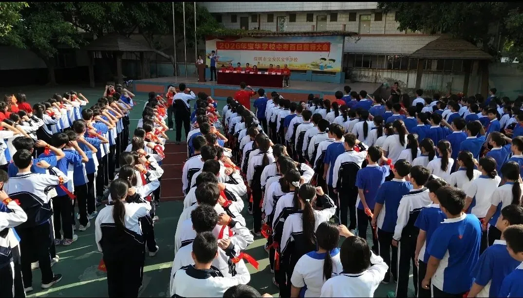 百日砺剑,逐梦中考——宝华学校2026届中考百日冲刺誓师大会圆满举行 第29张