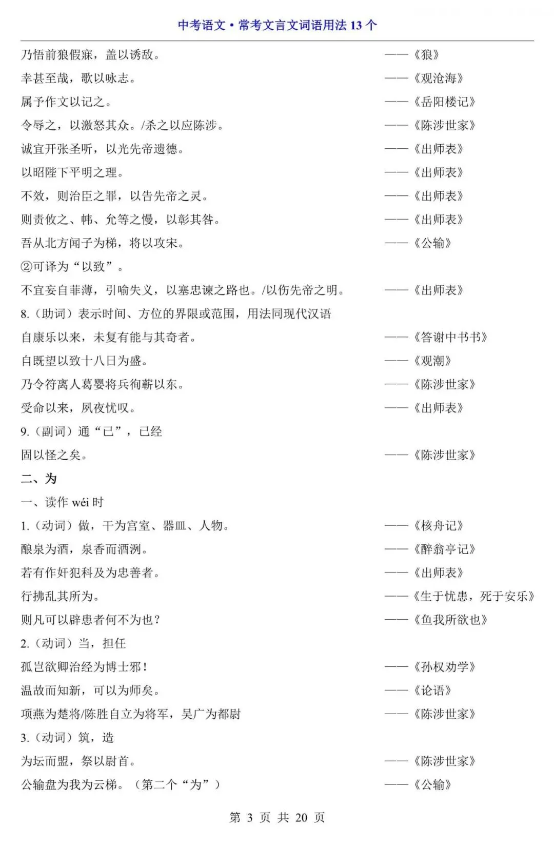 中考语文|2026中考语文常考文言文词语用法练习,附答案解析,完整电子版可打印! 第3张