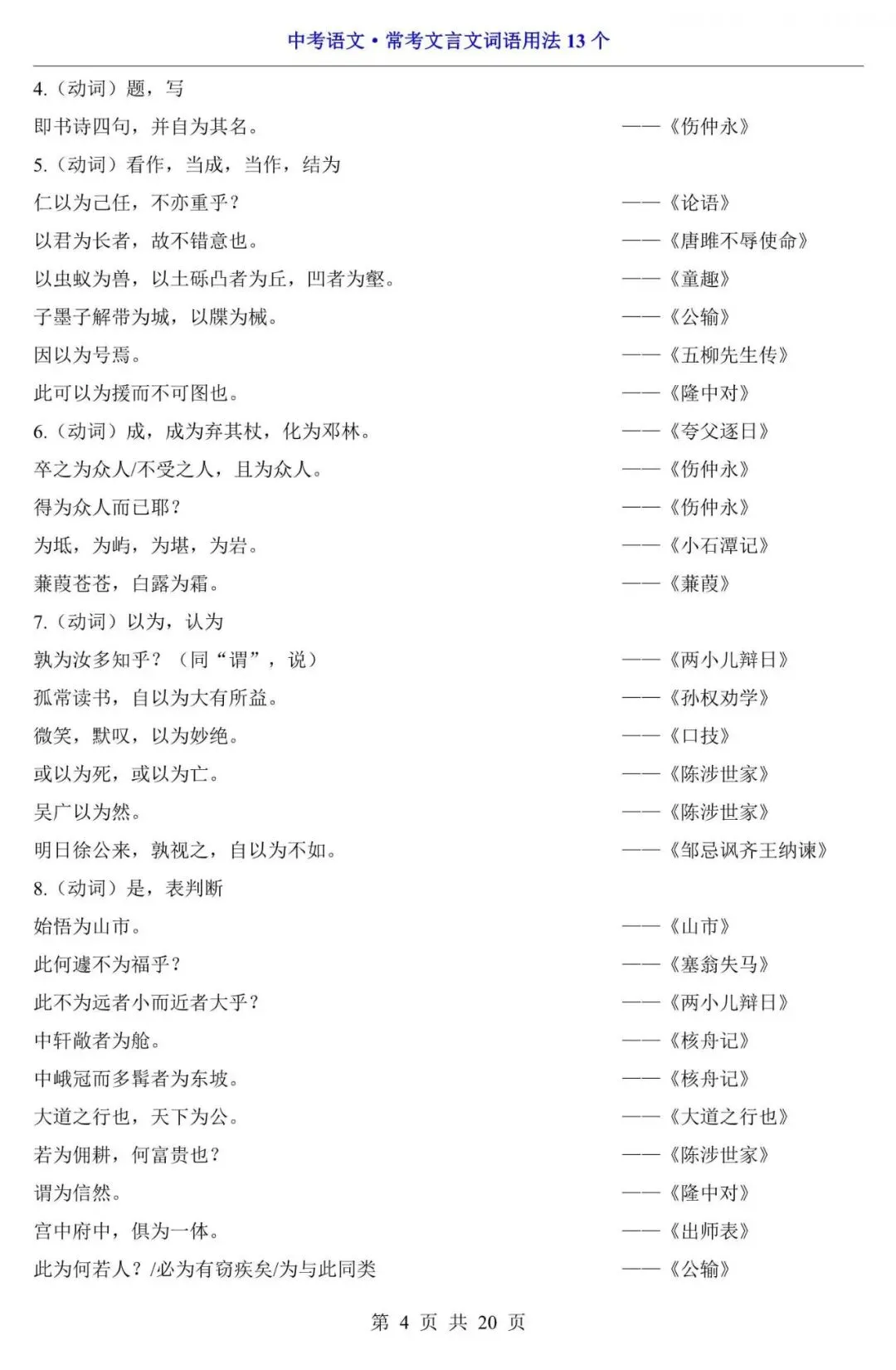 中考语文|2026中考语文常考文言文词语用法练习,附答案解析,完整电子版可打印! 第4张