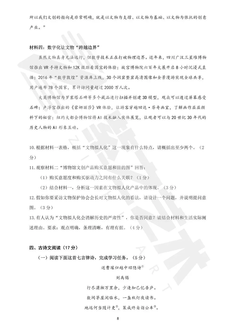 速速收藏!杭州艺术学校招生文化考试模拟卷汇总 第13张