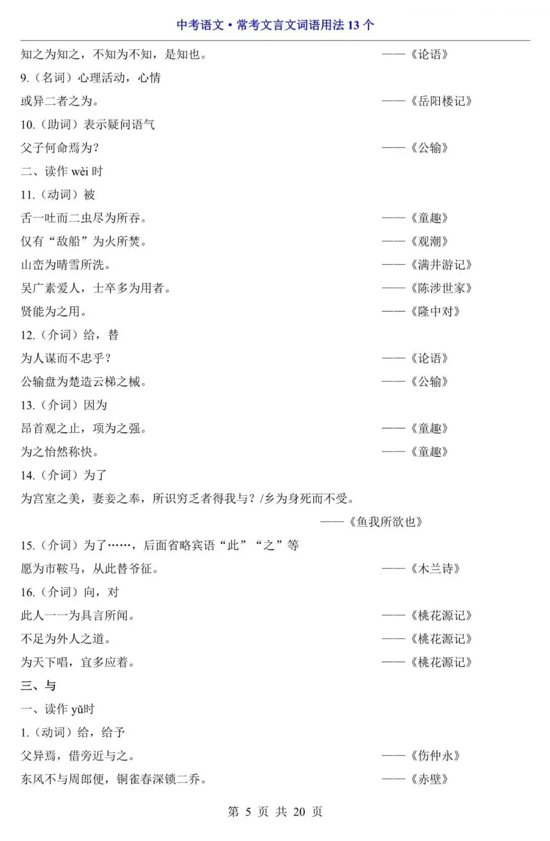中考语文|2026中考语文常考文言文词语用法练习,附答案解析,完整电子版可打印! 第5张