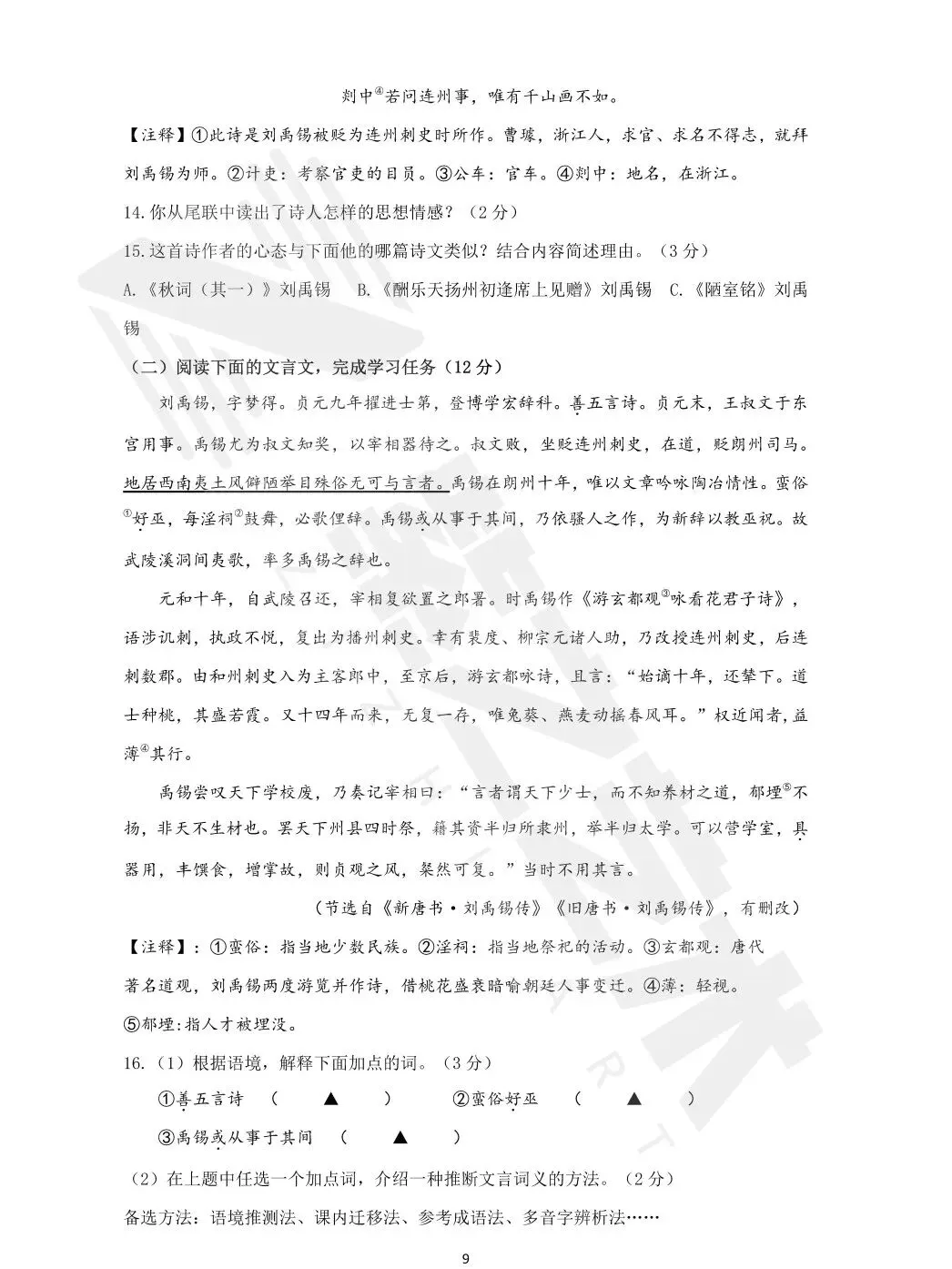 速速收藏!杭州艺术学校招生文化考试模拟卷汇总 第14张