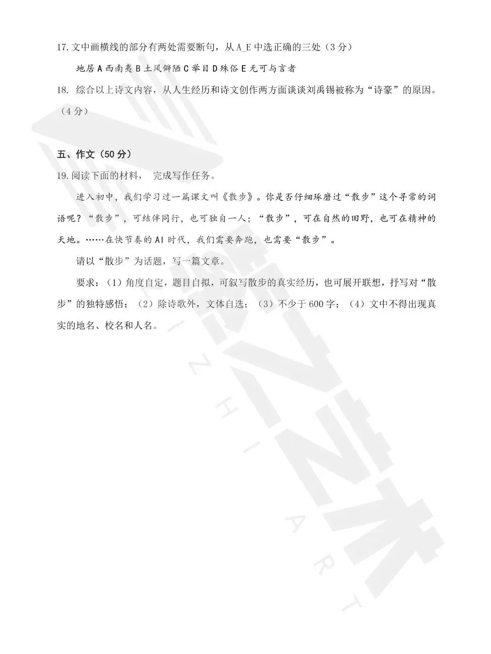 速速收藏!杭州艺术学校招生文化考试模拟卷汇总 第15张