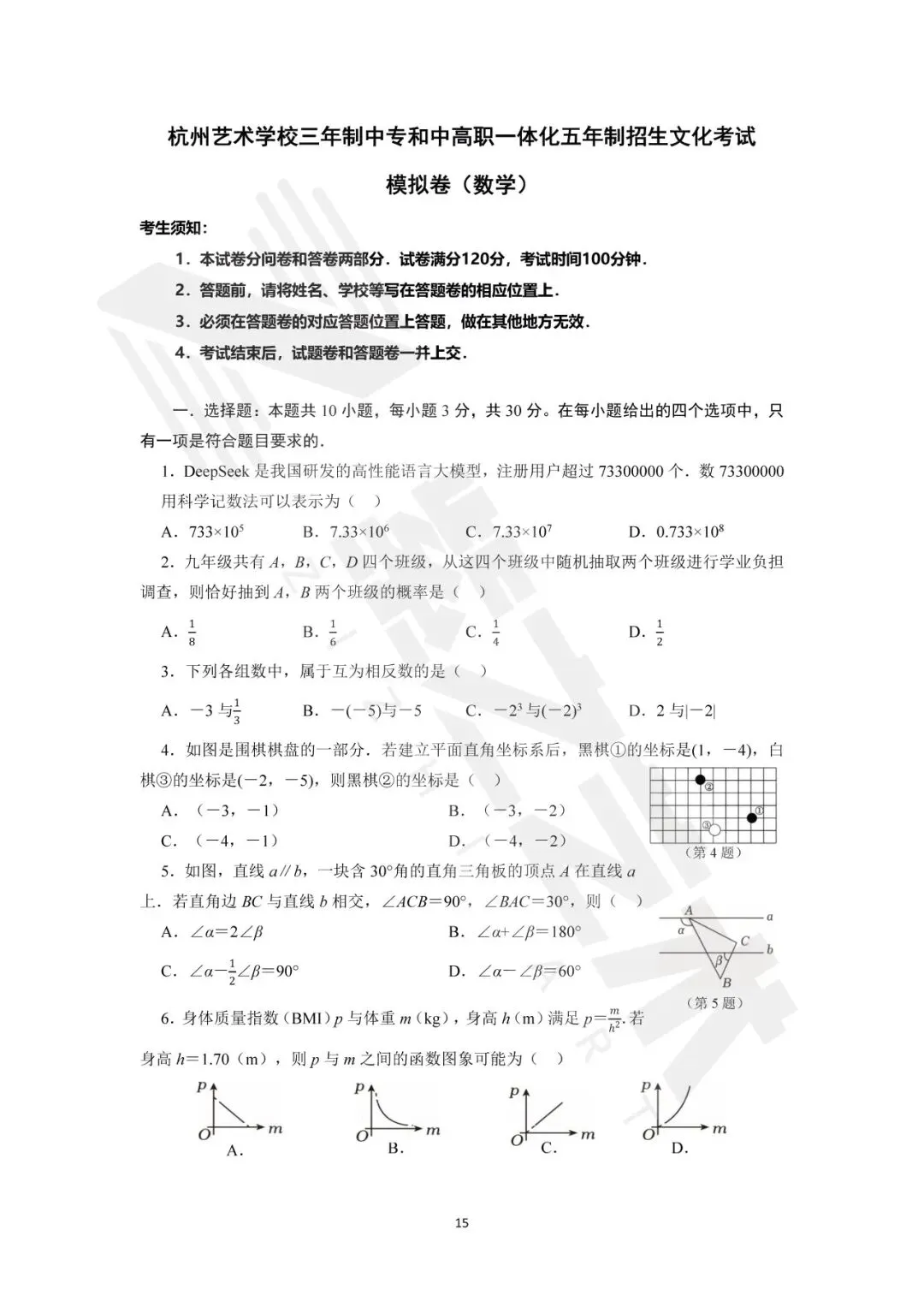 速速收藏!杭州艺术学校招生文化考试模拟卷汇总 第16张