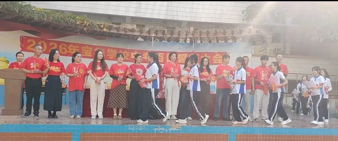 百日砺剑,逐梦中考——宝华学校2026届中考百日冲刺誓师大会圆满举行 第30张