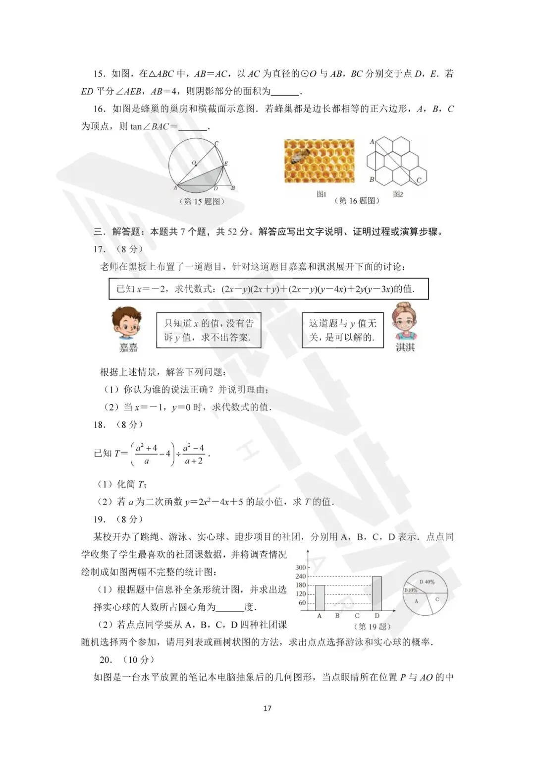 速速收藏!杭州艺术学校招生文化考试模拟卷汇总 第18张