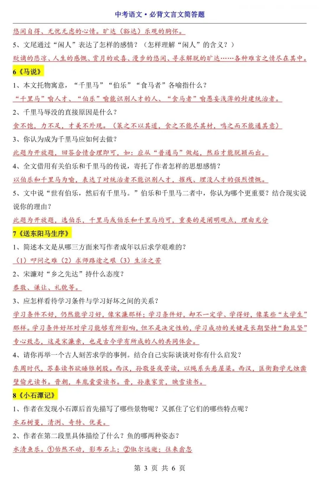 中考语文|2026中考语文必背文言文简答题,附答案解析,完整电子版可打印! 第3张