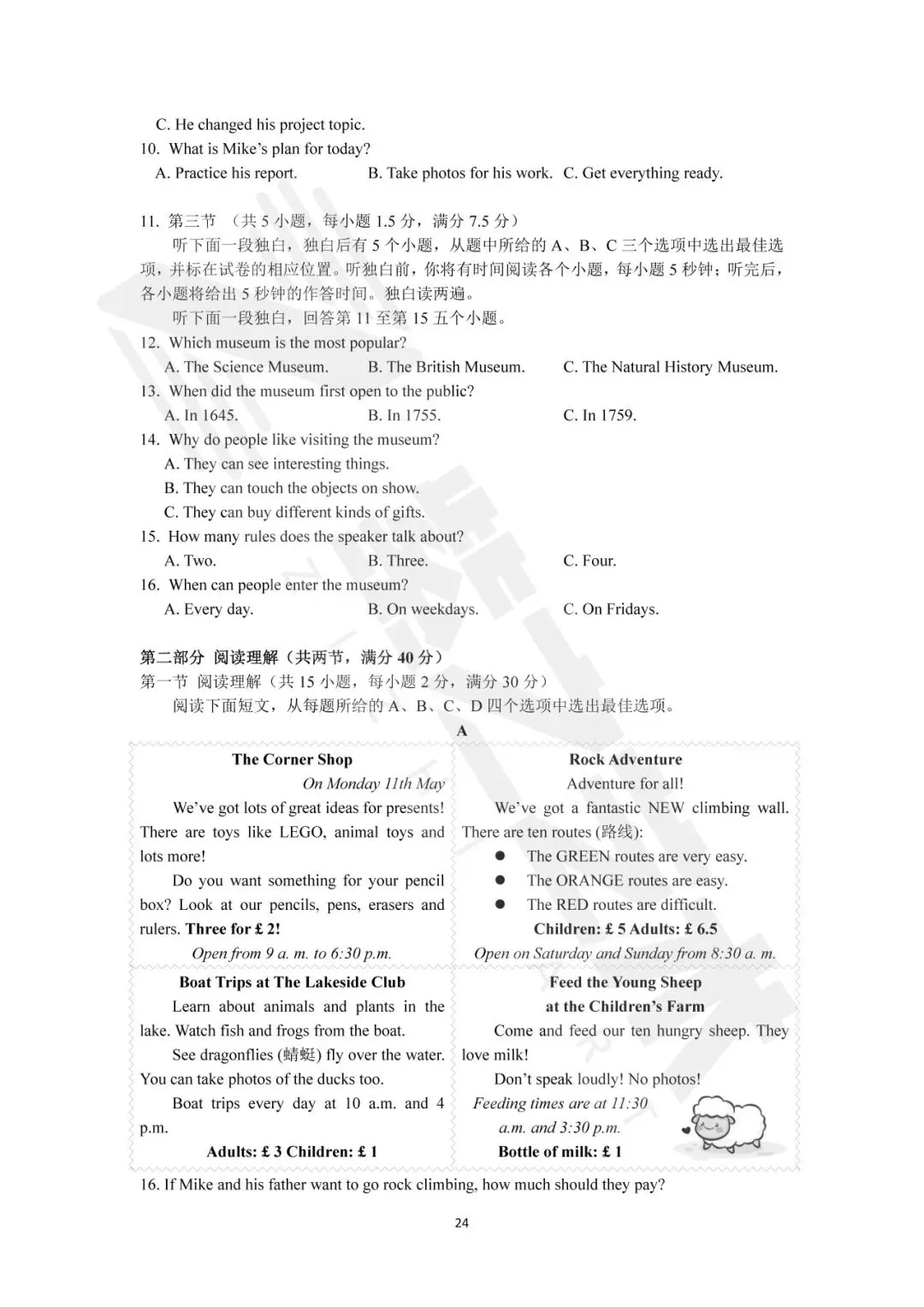 速速收藏!杭州艺术学校招生文化考试模拟卷汇总 第21张