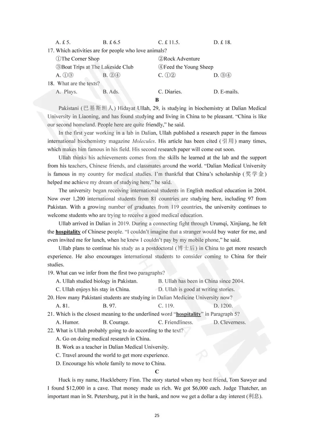 速速收藏!杭州艺术学校招生文化考试模拟卷汇总 第22张