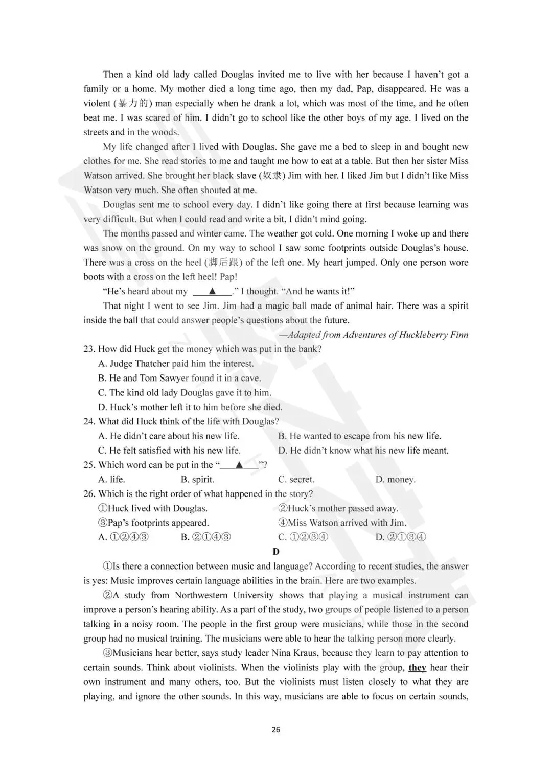 速速收藏!杭州艺术学校招生文化考试模拟卷汇总 第23张