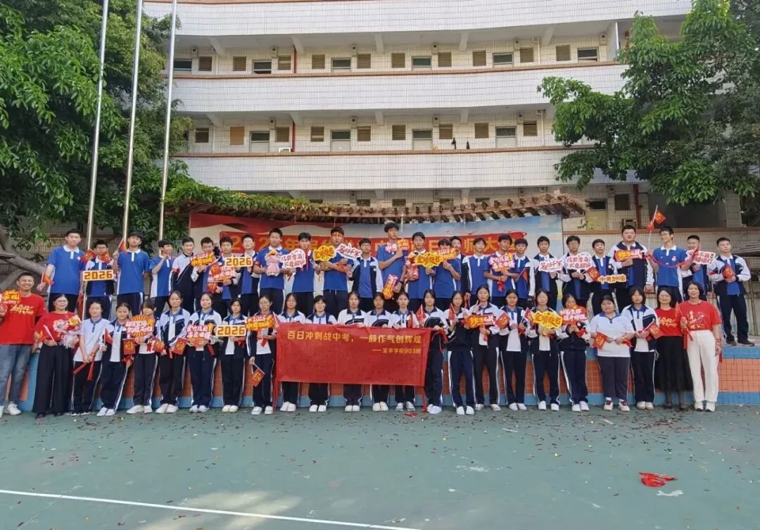 百日砺剑,逐梦中考——宝华学校2026届中考百日冲刺誓师大会圆满举行 第40张