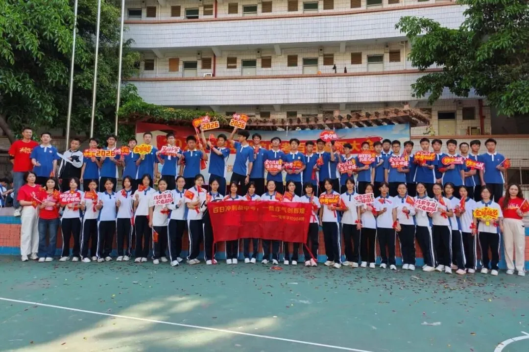 百日砺剑,逐梦中考——宝华学校2026届中考百日冲刺誓师大会圆满举行 第41张