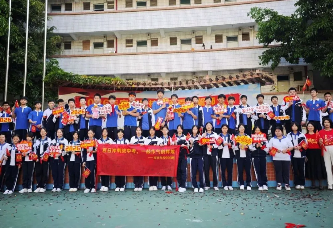 百日砺剑,逐梦中考——宝华学校2026届中考百日冲刺誓师大会圆满举行 第42张