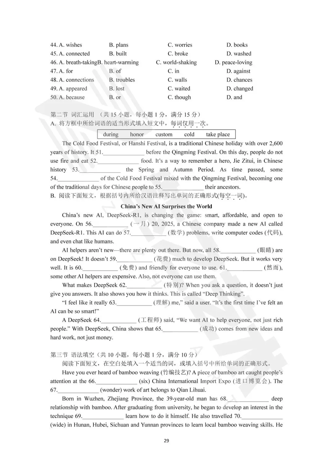 速速收藏!杭州艺术学校招生文化考试模拟卷汇总 第26张