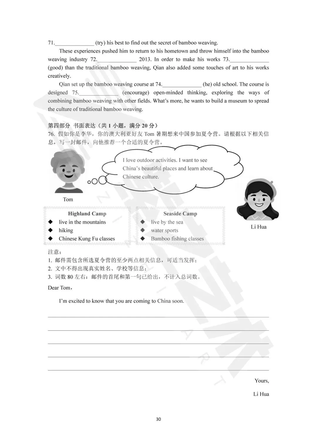速速收藏!杭州艺术学校招生文化考试模拟卷汇总 第27张