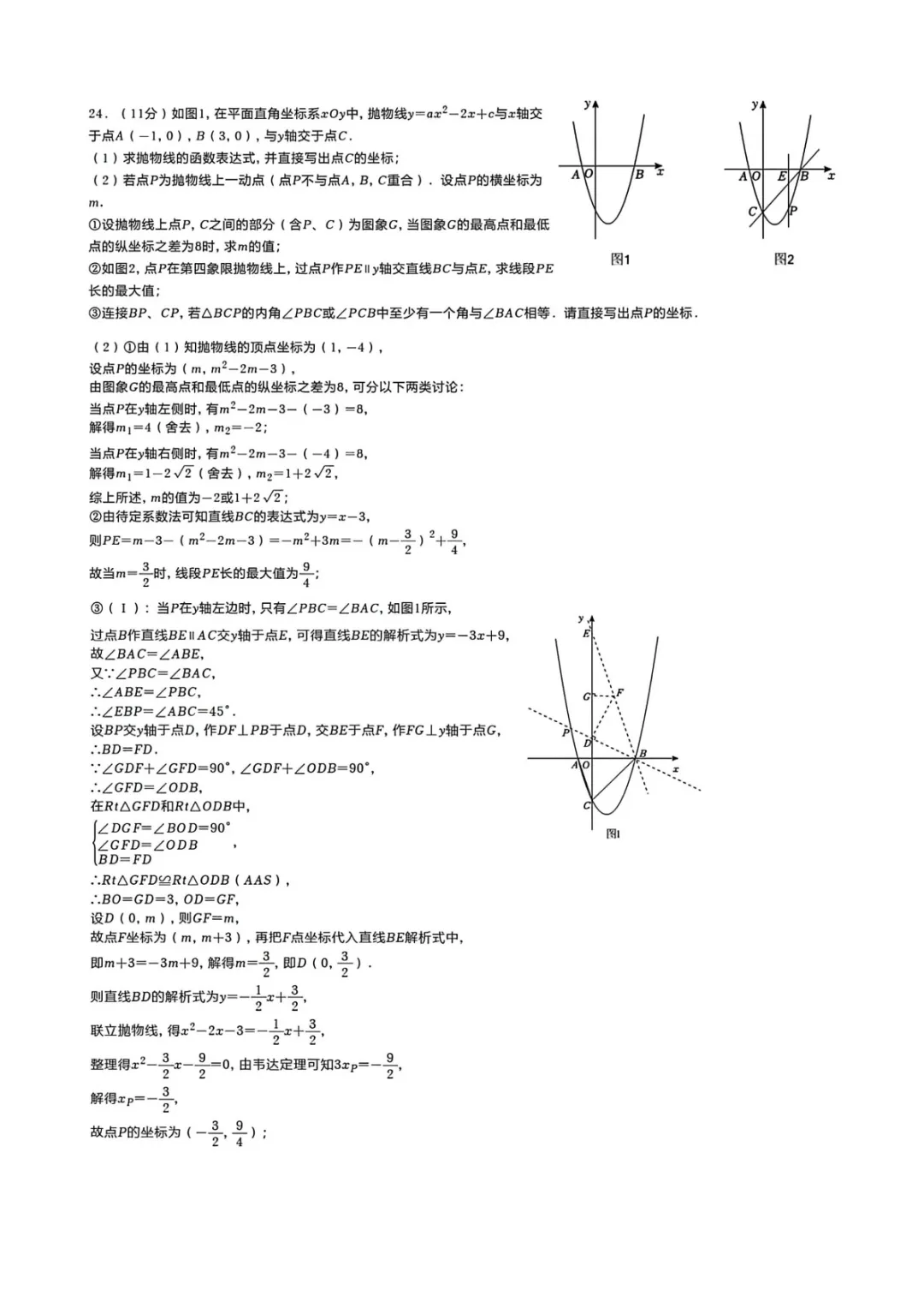 【2026中考模拟卷】-湖北省部分学校一模数学-难题解析 第4张