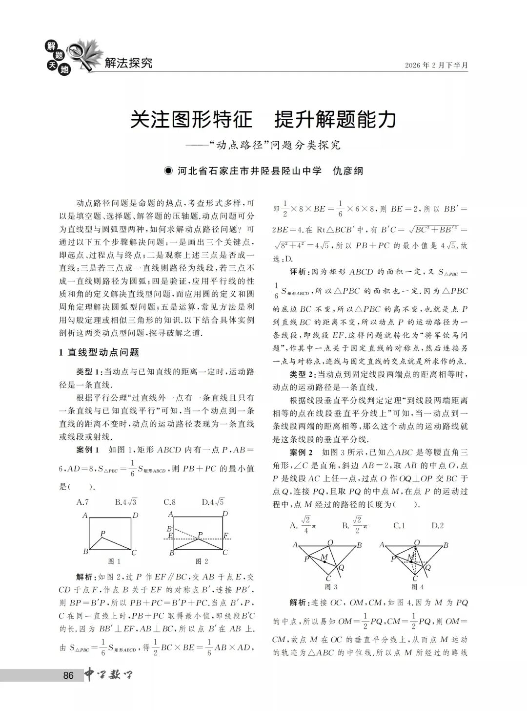 中考难点,动点路径问题分类探究 第1张