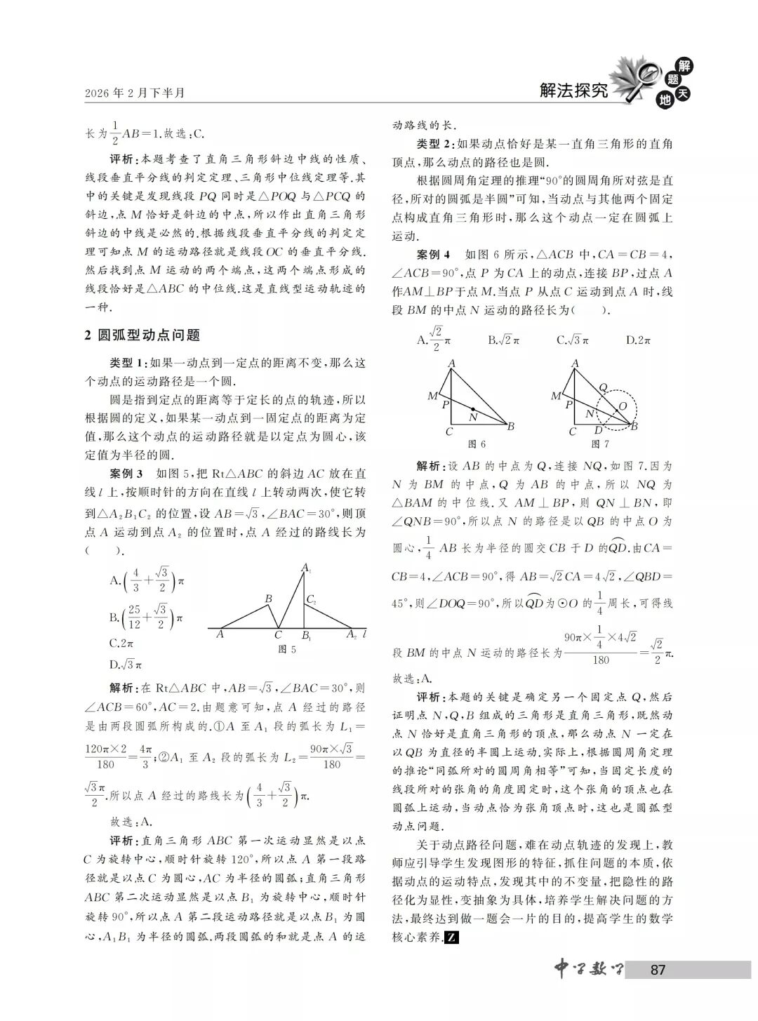 中考难点,动点路径问题分类探究 第2张