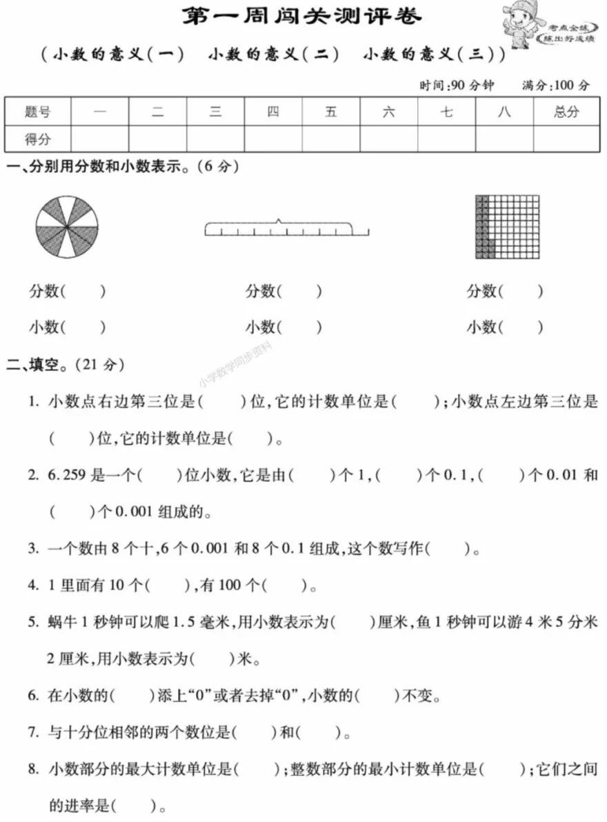 【试卷习题】北师大版数学四下第一周 周考卷 第2张