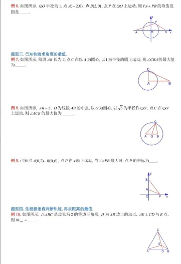中考难点,动点路径问题分类探究 第5张