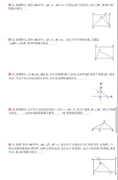 中考难点,动点路径问题分类探究 第6张