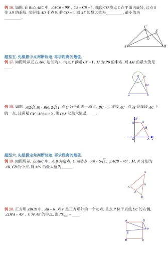 中考难点,动点路径问题分类探究 第7张