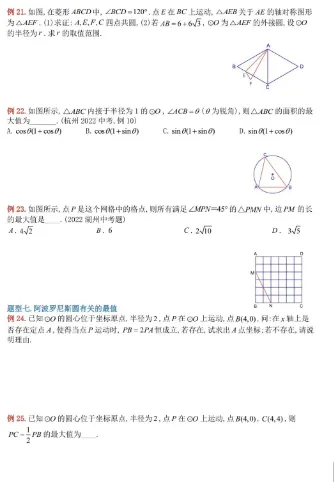 中考难点,动点路径问题分类探究 第8张