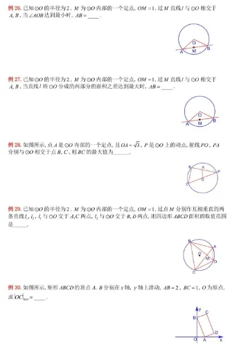 中考难点,动点路径问题分类探究 第9张