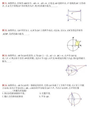 中考难点,动点路径问题分类探究 第10张