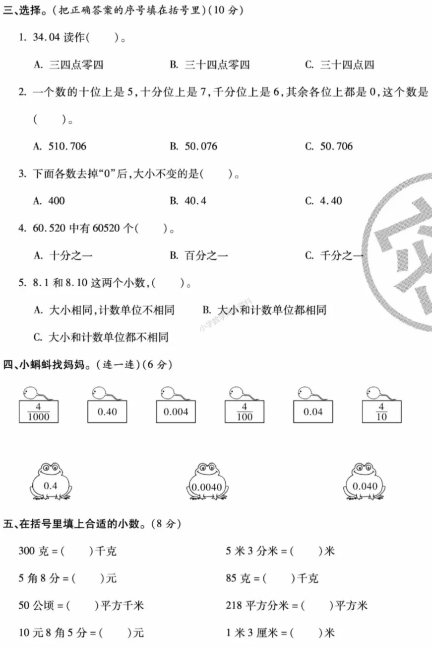 【试卷习题】北师大版数学四下第一周 周考卷 第3张
