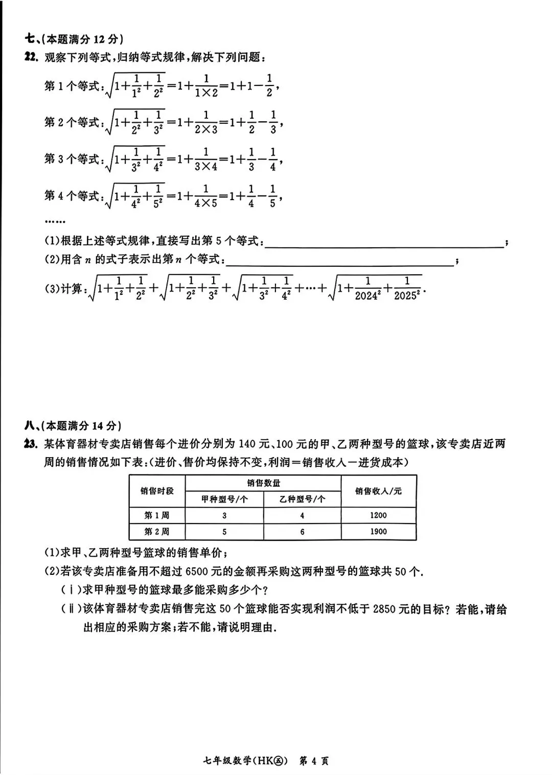 名校之约七年级下学期第一次月考数学试卷和答案 第4张