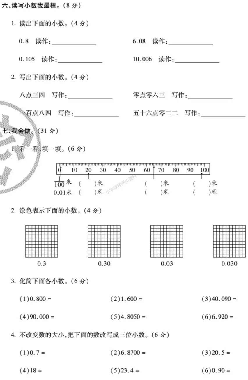 【试卷习题】北师大版数学四下第一周 周考卷 第4张