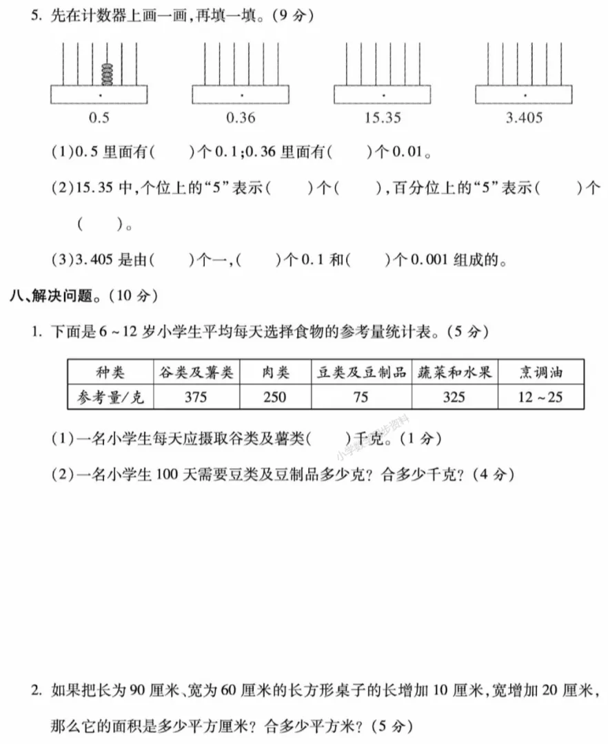 【试卷习题】北师大版数学四下第一周 周考卷 第5张