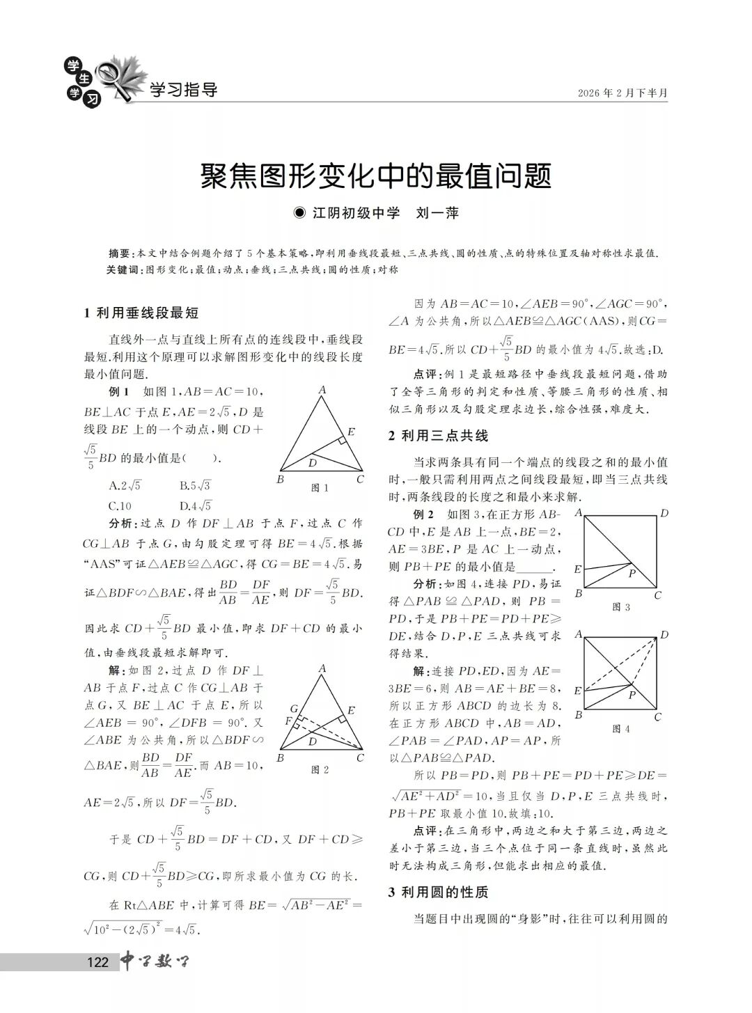 中考热点,聚焦图形变化中的最值问题 第1张